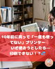 10年前のプリンターも診ます！「プリンターで印刷できない？黒インクが出ないトラブルも解決！｜あきる野市のパソコン・スマホ教室」