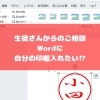 「脱・ハンコの手間！WordやExcelに直接押せる『電子印鑑』の作り方」