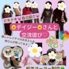 『レイデイ』デイジーハウス年長さんと交流遊び🌸