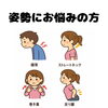 「猫背・ストレートネック・巻き肩・反り腰でお悩みの方へ【出雲・平田の整体院】」