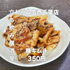 お酒が進む！立飲み名物豚キムチ「3月14日(土)14時OPEN！“豚キムチ”350円で甘辛こってり一皿」