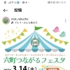 【足立区の空手道場】🥋極真会館/東京足立荒川ジュニアが《六町つながるフェスタ》に演武会で登場します！