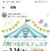 【足立区の空手道場】🥋極真会館/東京足立荒川ジュニアが《六町つながるフェスタ》に演武会で登場します！