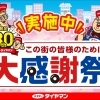 春の大感謝祭開催中！タイヤ購入でうれしいプレゼントもご用意しています