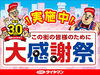感謝祭実施中！お得なタイヤをお見逃しなく「春の大感謝祭開催中！タイヤ購入でうれしいプレゼントもご用意しています」