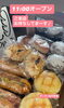 オープン前の風景「焼き上がりました！　岡山市北区パン屋　Bancho Bakery」