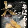 黒毛和牛使用！大とろ牛ほるもん串はじめました