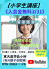 月額4000円！お得な指導「【小学生1・2・3年講座】」