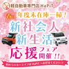 イベント情報「🌸年度末在庫一掃セール開催中🌸」