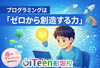 「💡小学生のプログラミング教室で伸びる子の特徴とは？江戸川区の教室長が解説」
