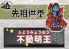 不動明王様が導く安らかな供養「不動明王は生きている私達には祈祷でご利益を、亡くなったご先祖さまには供養で成仏を。　オールマイティーな仏様！」