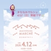 まちなみマルシェ/4月12日/大河原建設/ソライエ/新築/住宅/リフォーム/島田/島田市マルシェ/静岡/マルシェ/キッチンカー/ハンドメイド/ワークショップ/親子/お出かけ/駐車場有/子供/イベント/