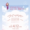 まちなみマルシェ/4月12日/大河原建設/ソライエ/新築/住宅/リフォーム/島田/島田市マルシェ/静岡/マルシェ/キッチンカー/ハンドメイド/ワークショップ/親子/お出かけ/駐車場有/子供/イベント/