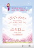 4/12まちなみマルシェ「まちなみマルシェ/4月12日/大河原建設/ソライエ/新築/住宅/リフォーム/島田/島田市マルシェ/静岡/マルシェ/キッチンカー/ハンドメイド/ワークショップ/親子/お出かけ/駐車場有/子供/イベント/」
