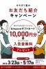 「かたぎり塾のお友だち紹介キャンペーン！」
