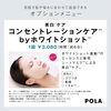 「紫外線が気になる方へ　エステオプション【大分市府内町/POLA/エステ】」