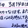 本日3月14日(土)は貸切営業となります／お好み焼き・鉄板焼きしぐれ／磯子区岡村
