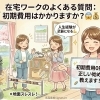 【江戸川区】在宅ワークのよくある質問：「初期費用ってかかるの？」現役ライターが本音で答えます！
