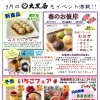 【３月のイベント】大黒屋で春のお彼岸＆いちごフェア開催！待望の「みたらしきなこ」も新発売