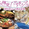 3/14~限定イベント開催！！