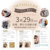 3/29(日)手作り大好き交流会開催！ミニリース＆帽子づくりとカイロで癒やし時間