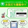 LINE公式アカウントはじめました｜お友だち募集中！定期的にお家でルンルンピラティスも配信