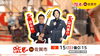 「3/15佐賀市文化会館ミズウェルビーホールにて『NHK のど自慢 in佐賀』が開催❗️」