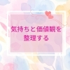 婚活を始める前に知っておきたい「初回相談でわかること」～気持ちと価値観を一緒に整理します～【扶桑町/結婚相談所/キャリアコンサルタント/オンラインカウンセリング/人生よろづ相談（心の悩み・生き方など）/恋愛・婚活相談】