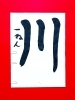 「3月前半の生徒作品　＃8　【船橋/東船橋　岡田書道習字教室】」