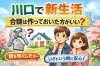 「川口で合鍵を作るなら？新生活前に準備しておきたいスペアキー」