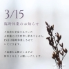 3月15日（日）臨時休業のお知らせ