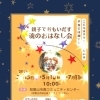 親子で思い出す魂のお話会 〜子育てが少し楽になる宇宙の視点〜(和歌山市　ソウルヒーリング)