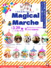 親子の笑顔が溢れる体験型イベント「【江戸川区】ベビーマッサージを10分お試し♪「Magical Marche」に出店します」