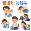 「「朝起きたら首が痛い…寝違えの原因と対処法｜出雲・平田・斐川で整体をお探しの方へ」」