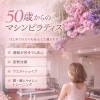 50歳からのマシンピラティス体験＆料金のご案内