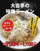 自家製太麺と染みわたる豚骨の旨味「さらに美味しくなった！大吉亭の味噌ラーメン🍜」