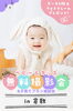 ベビー＆キッズ無料撮影会＆相談会「【倉敷】ベビー・キッズ無料撮影会＆子育てプラン相談会のお知らせ」