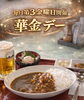 毎月第３金曜日は華金デー！「華金デー🍽️毎月第3金曜日開催中」