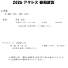 春期講習会