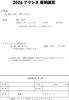 「春期講習会」