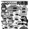 3/18日からの広告です。