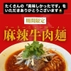 麻辣牛肉麺が大好評発売中！