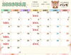 3月の営業日カレンダー【改訂版】「【3月営業日変更のお知らせ】」