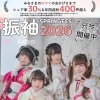 振袖SPRINGフェス2026✨4/20まで来店予約受付中！　【鯖江市 振袖・袴・着物のレンタル販売 はんなり屋】