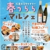 広島三次ワイナリー　春うららマルシェ開催