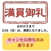 3月29日　焼肉食べ放題！！　満員御礼！！！