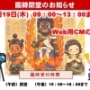 臨時閉堂のお知らせ  (Web用CM撮影のため)