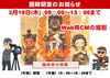 Web用CM撮影のため、当日9:00-13:00は閉堂「臨時閉堂のお知らせ  (Web用CM撮影のため)」