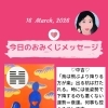 京都・伏見の母がお届けする✨3月16日✨今日の占いメッセージ✨