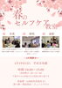 春のセルフケア教室「春のセルフケア教室を開催します！【栄養・睡眠・運動を学んで体を整える1日】」